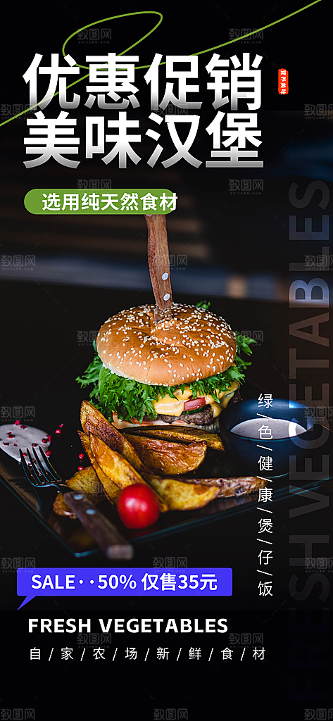 美食促销活动周年庆海报