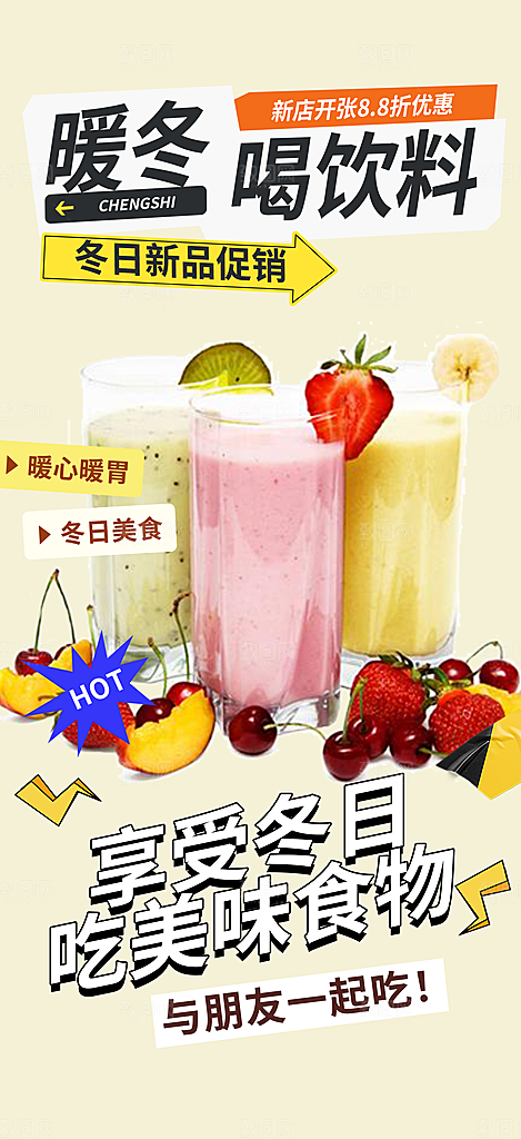 奶茶美食促销活动周年庆海报