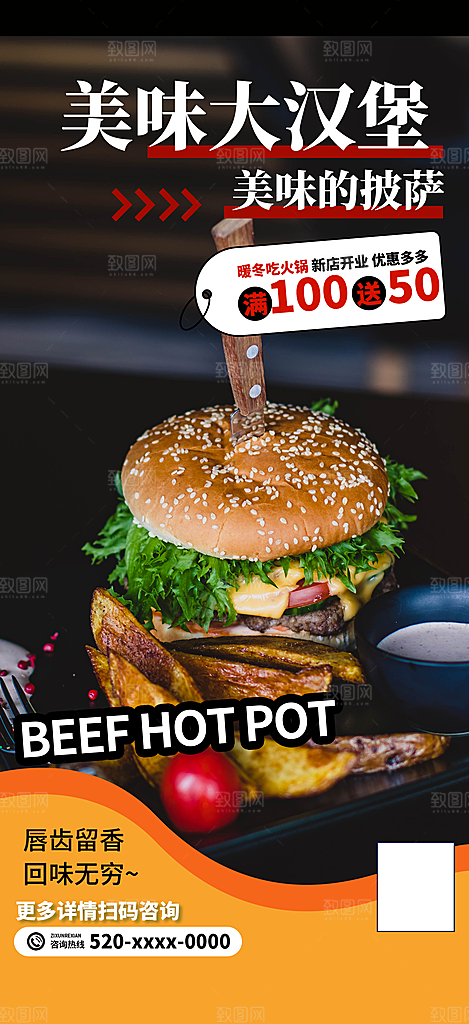 美食促销活动周年庆海报