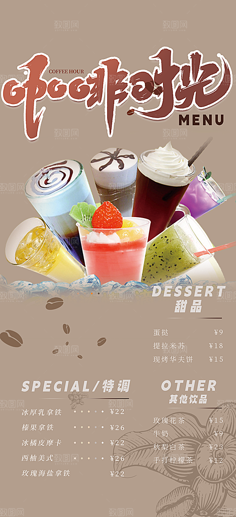 奶茶美食促销活动周年庆海报