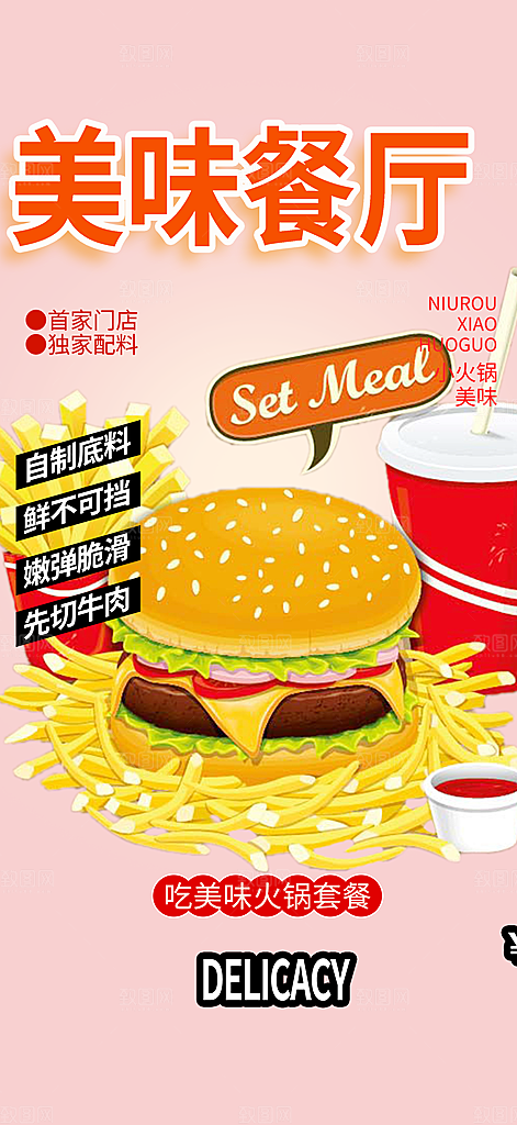 美食促销活动周年庆海报