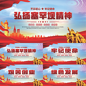 塞罕坝精神党建展板系列