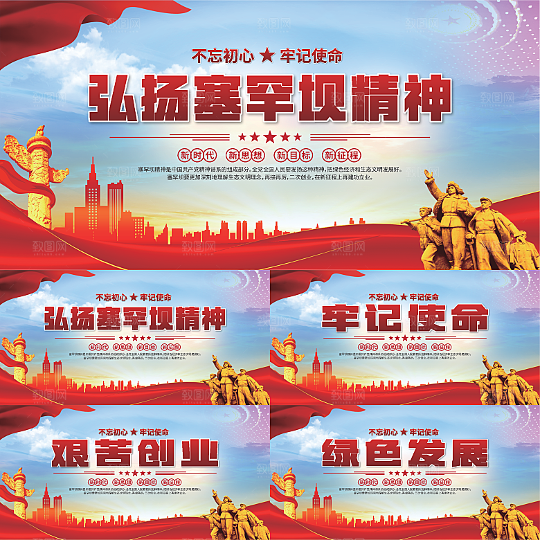 塞罕坝精神党建展板系列