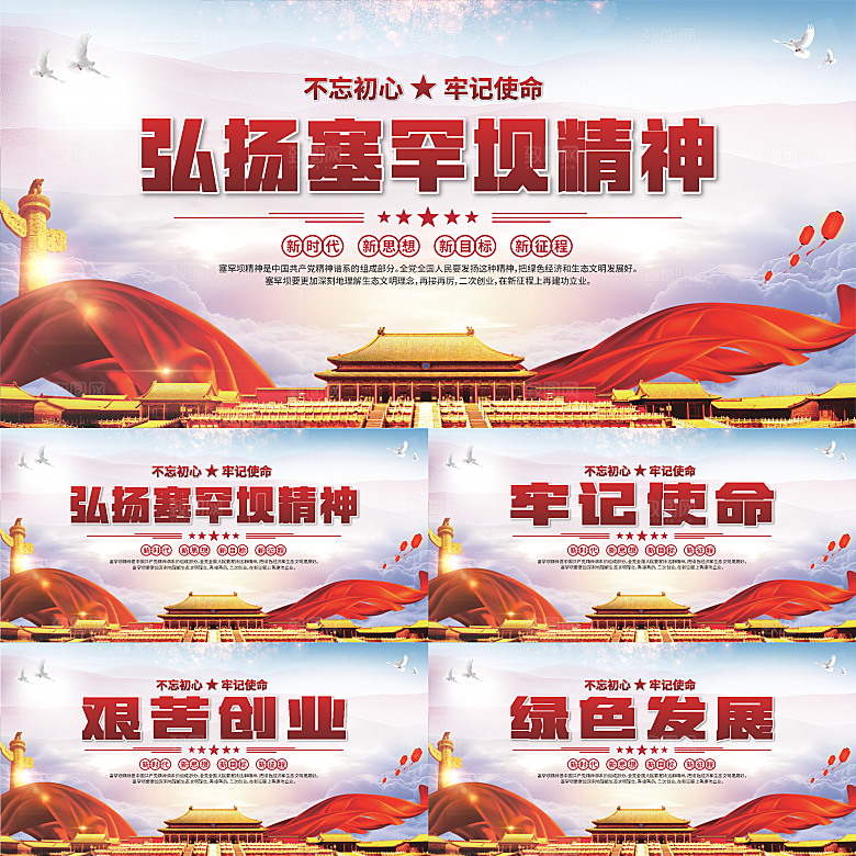 塞罕坝精神党建展板系列