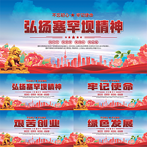 塞罕坝精神党建展板系列