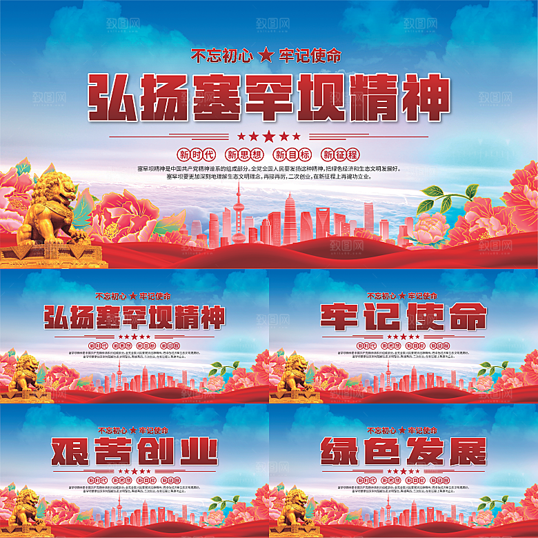 塞罕坝精神党建展板系列