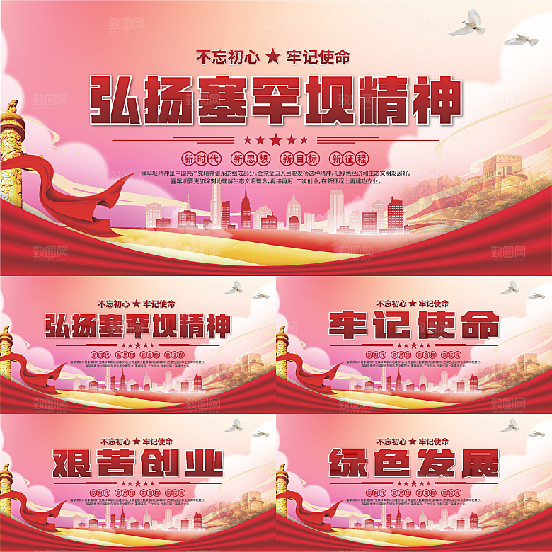 塞罕坝精神党建展板系列