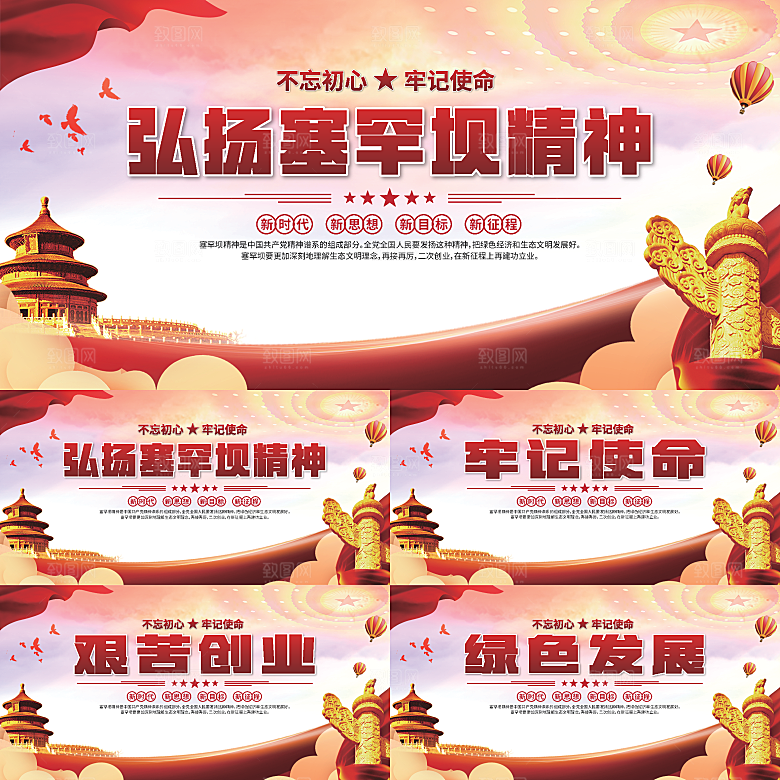 塞罕坝精神党建展板系列