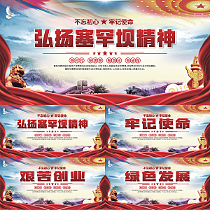 塞罕坝精神党建展板系列