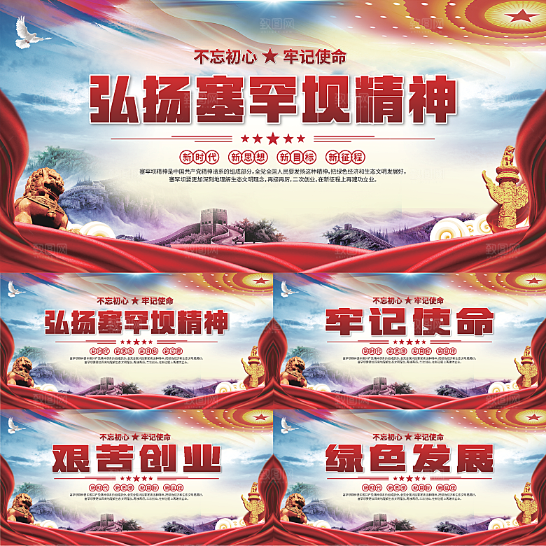 塞罕坝精神党建展板系列