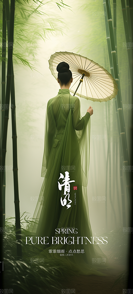 中国传统节气清明节海报