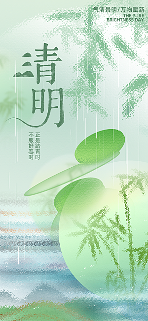 中国传统节气清明节海报