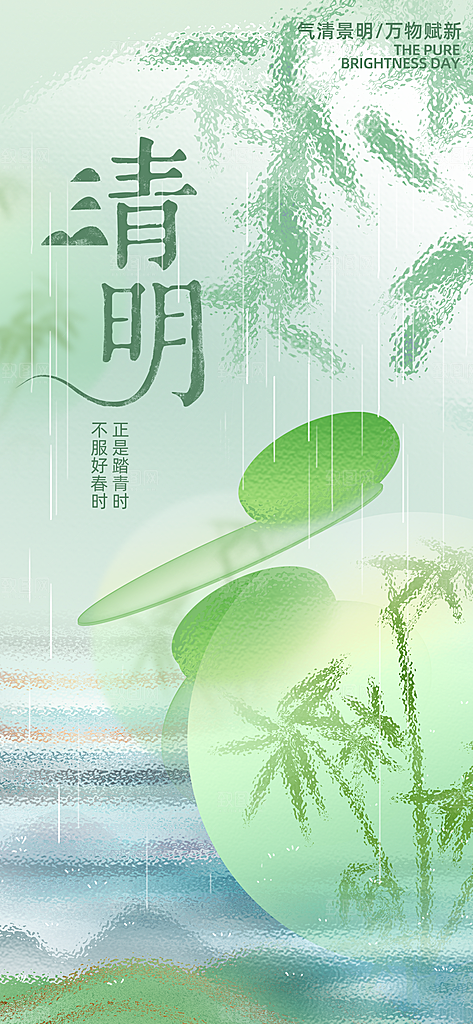 中国传统节气清明节海报