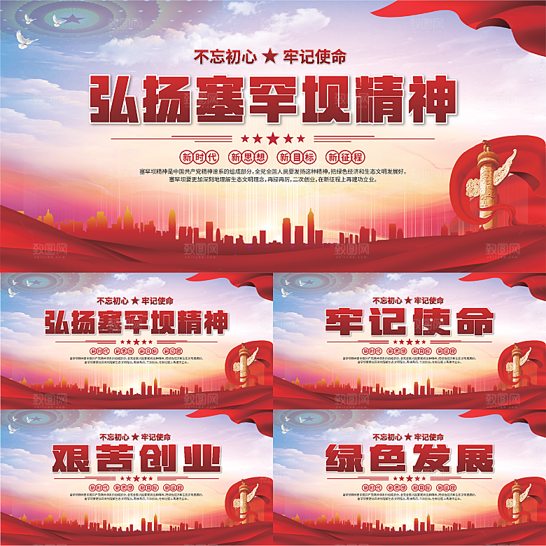 塞罕坝精神党建展板系列