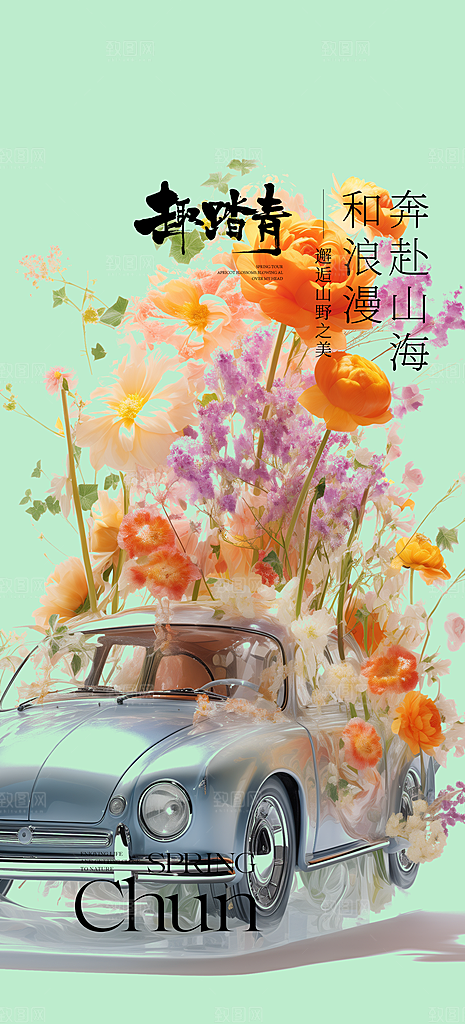 中国传统节气清明节海报