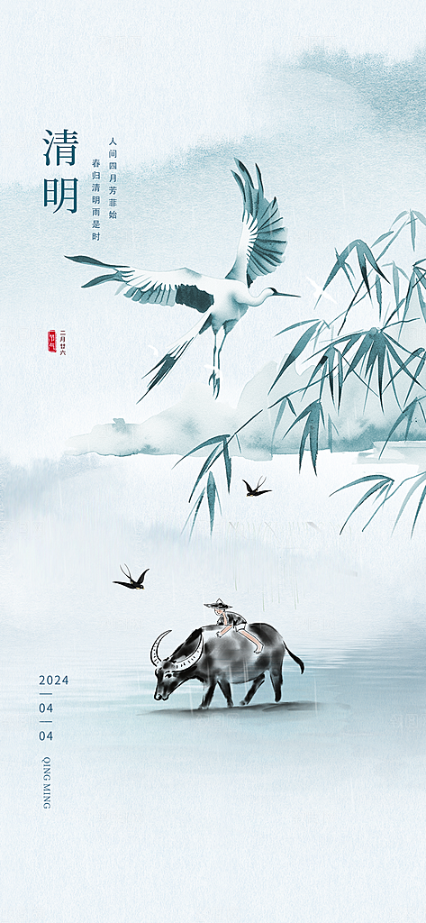 中国传统节气清明节海报