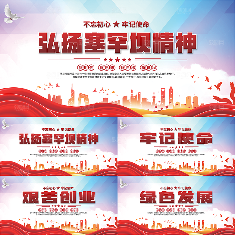 塞罕坝精神党建展板系列