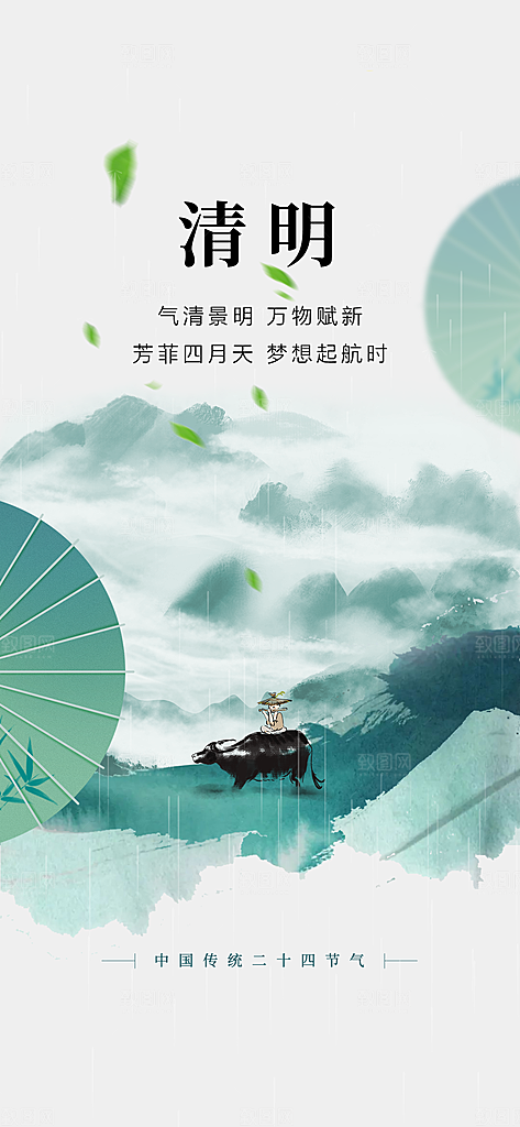中国24节气清明节海报