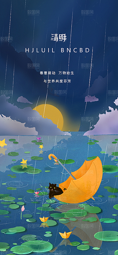 中国24节气清明节海报