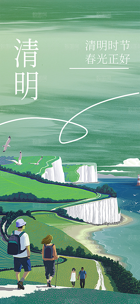 中国24节气清明节海报