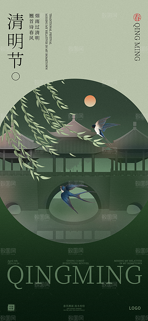 中国24节气清明节海报