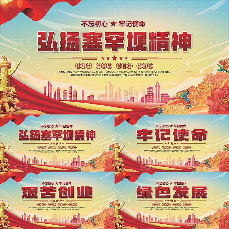 塞罕坝精神党建展板系列
