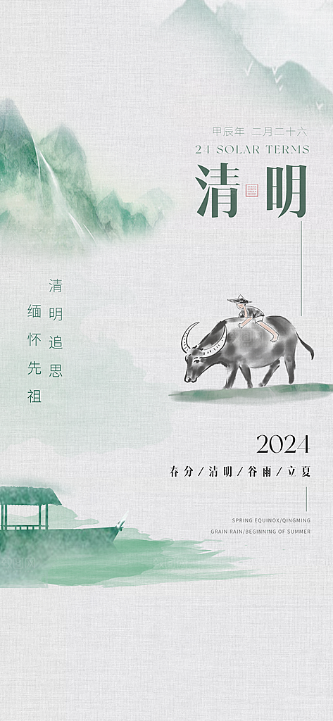 中国24节气清明节海报