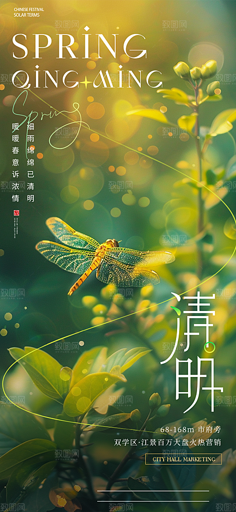 中国24节气清明节海报