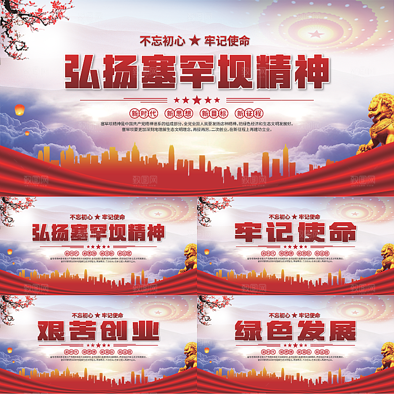 塞罕坝精神党建展板系列