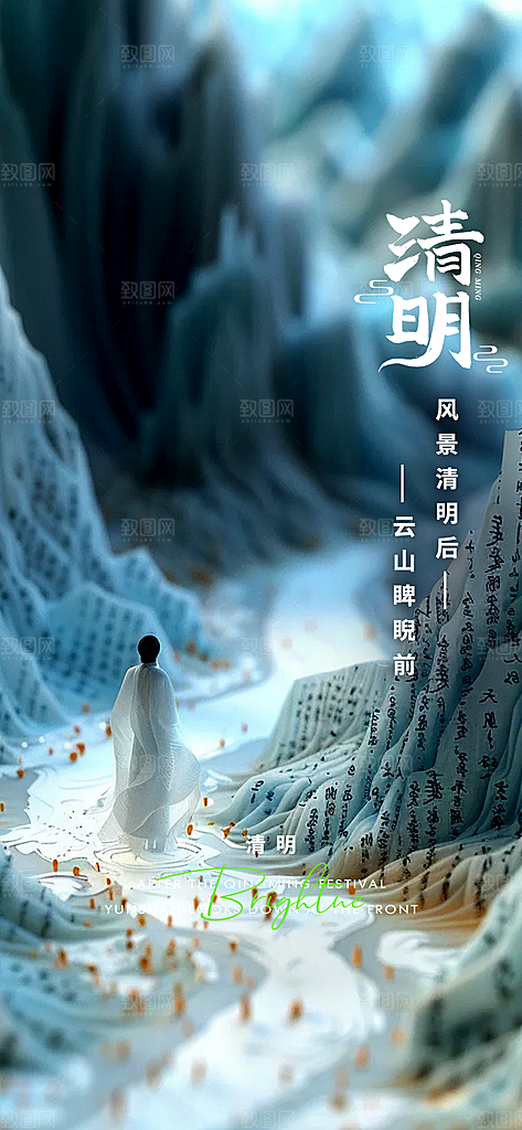 中国24节气清明节海报