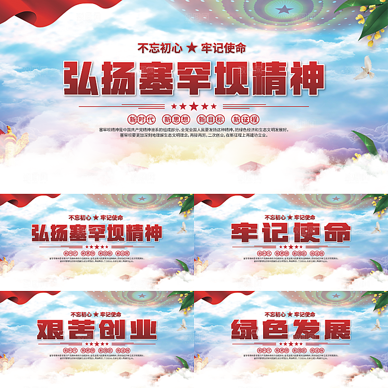 塞罕坝精神党建展板系列