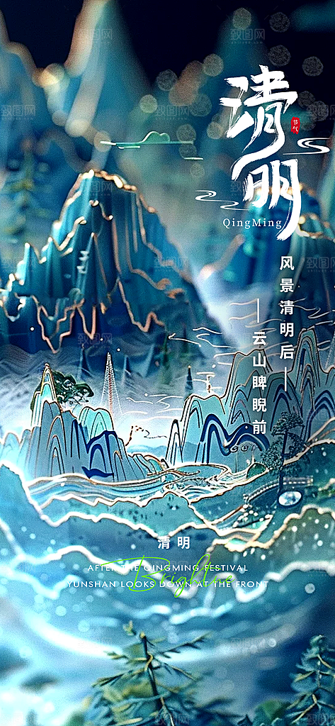 中国24节气清明节海报