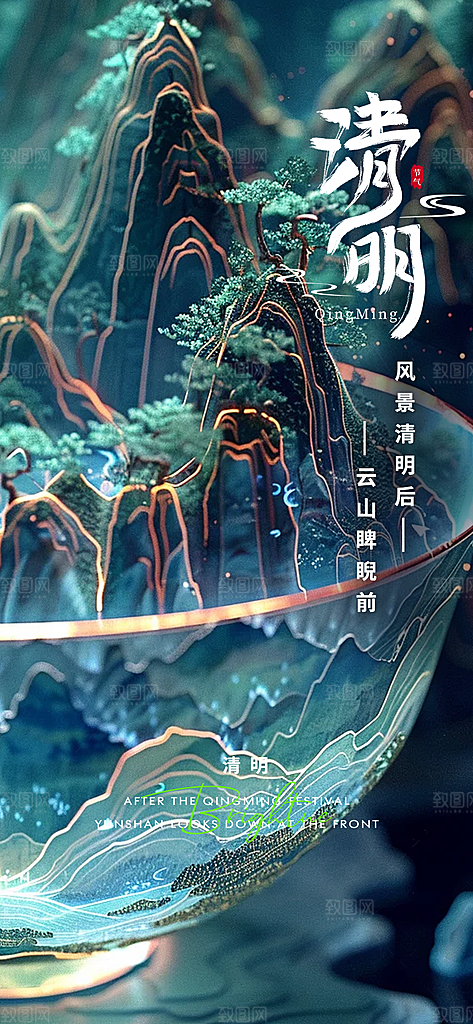 中国24节气清明节海报