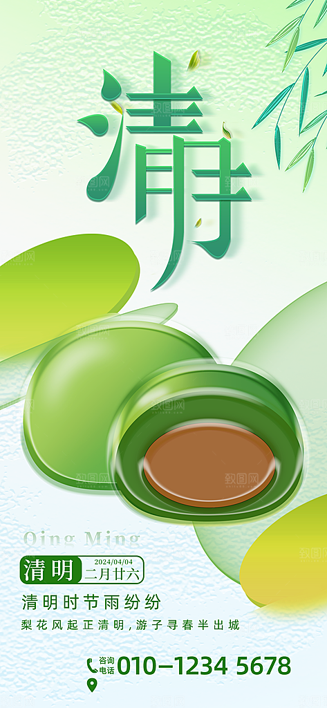 中国传统节气清明节海报