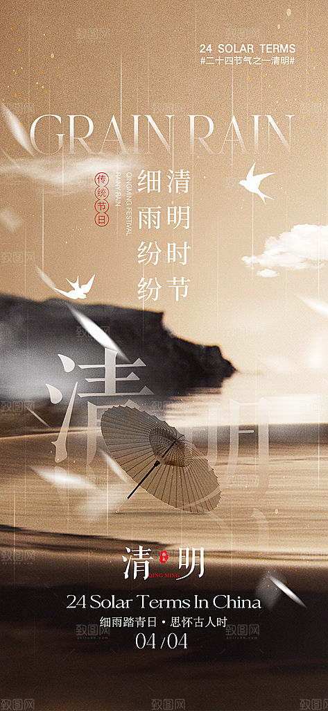 中国传统节气清明节海报