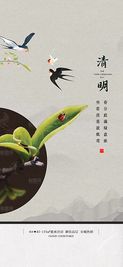 中国传统节气清明节海报