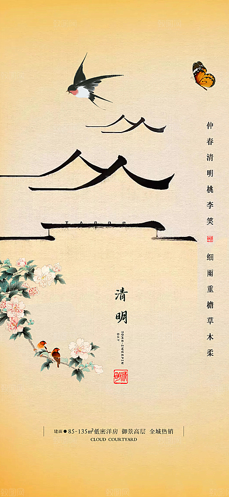 中国传统节气清明节海报