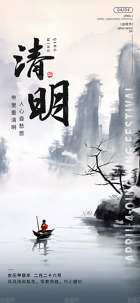 中国传统节气清明节海报