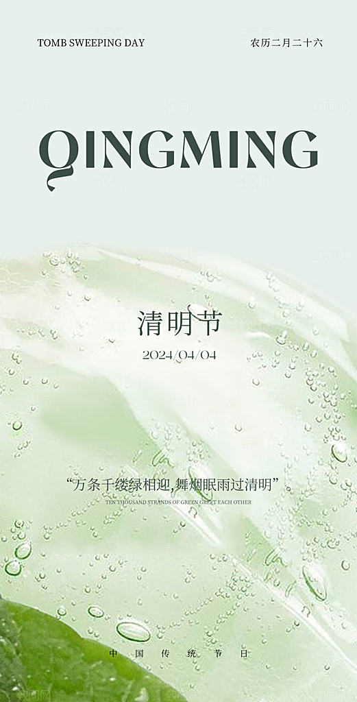 中国传统节气清明节海报