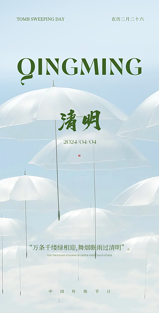 中国传统节气清明节海报