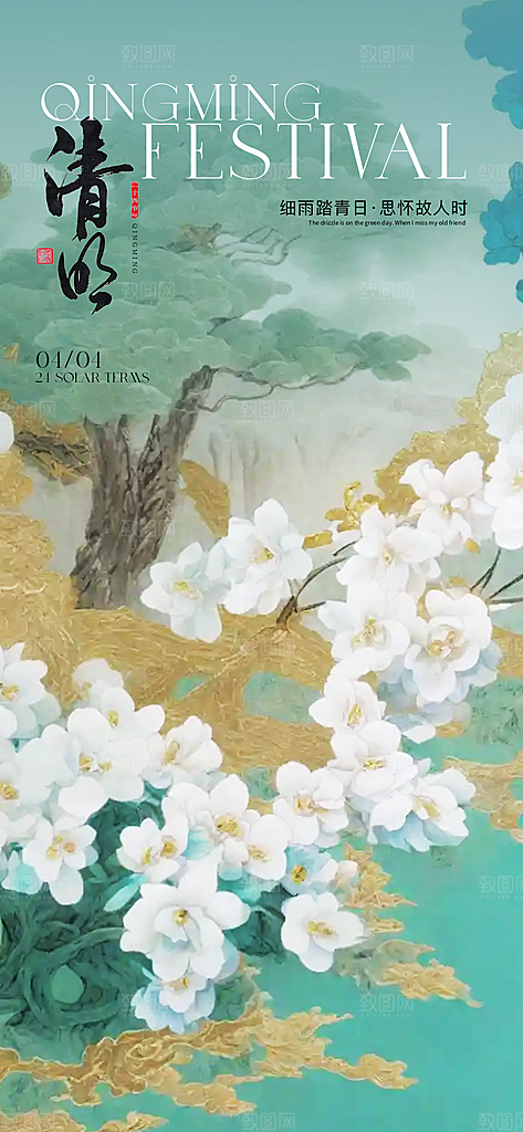 中国24节气清明节海报