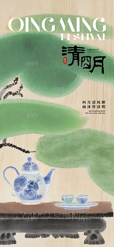 中国传统节气清明节海报