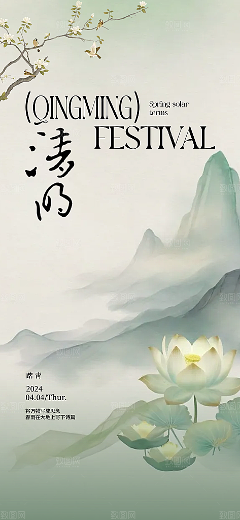 中国传统节气清明节海报