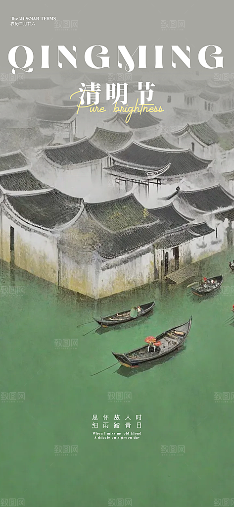 中国传统节气清明节海报