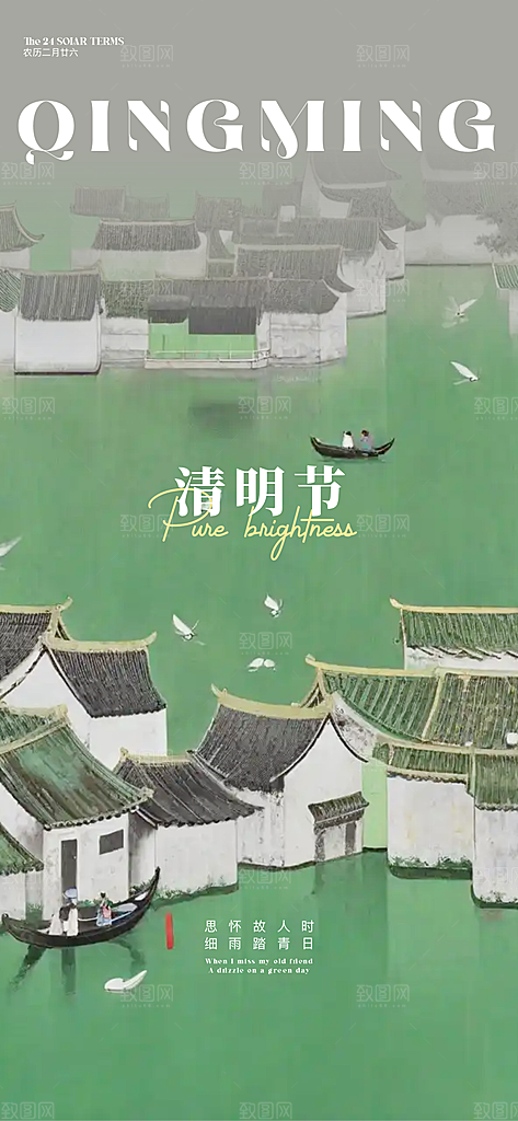 中国传统节气清明节海报