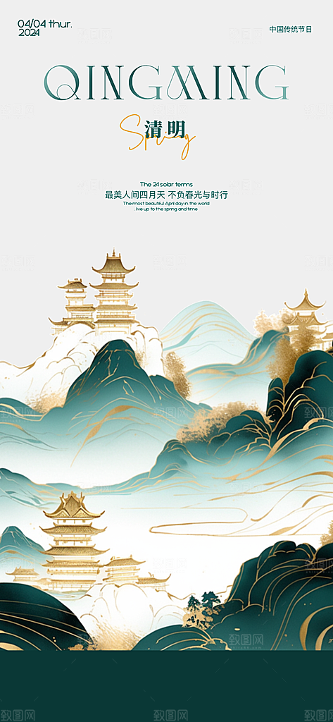 中国传统节气清明节海报