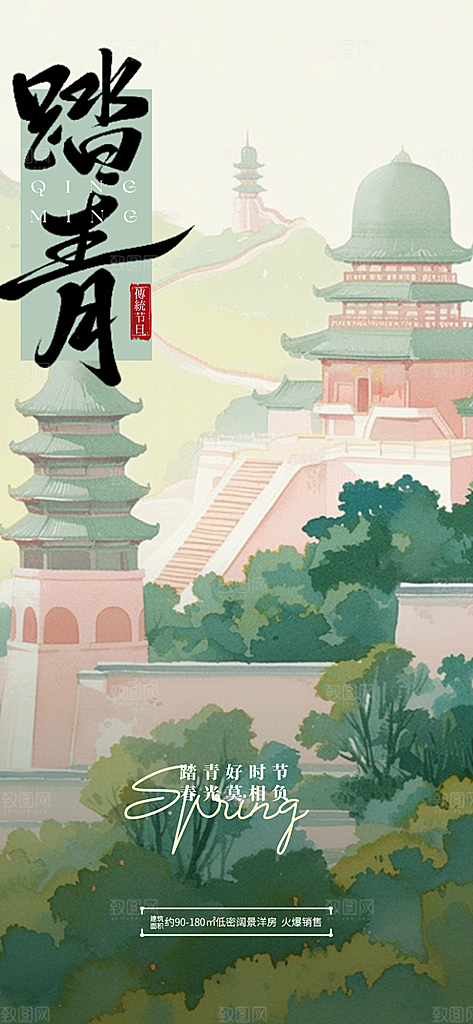 中国传统节气清明节海报