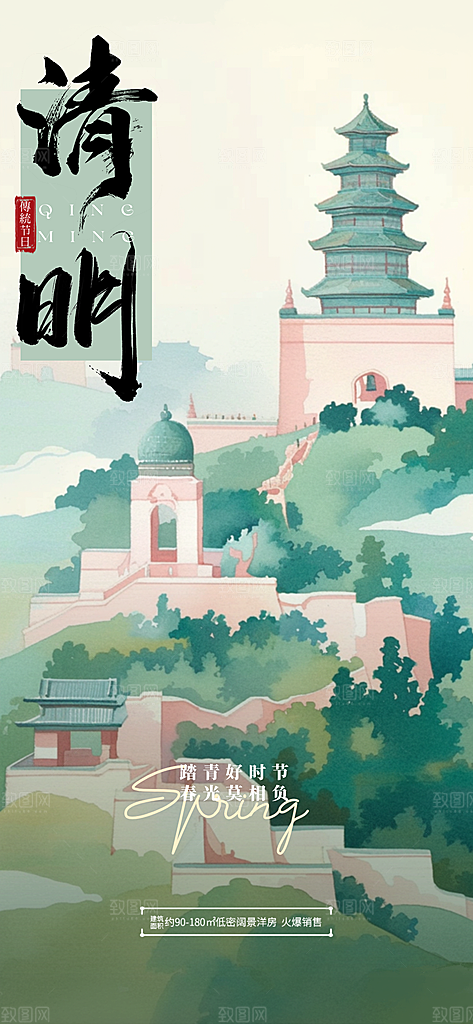 中国传统节气清明节海报