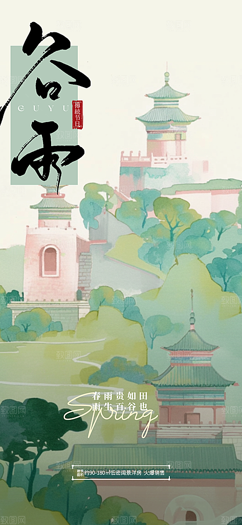 中国传统节气清明节海报