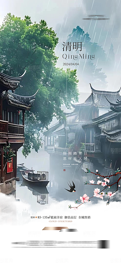 中国传统节气清明节海报
